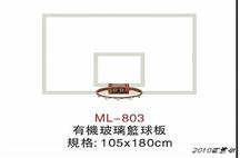 有机玻璃篮球板ML-803