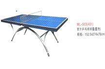 ML-503(401)室外兵乓球球台(蓝色)