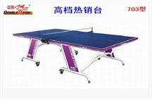 乒乓球台 ML-508双鱼703型（蓝色）